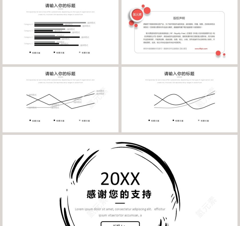 清新简约模板ppt第5张