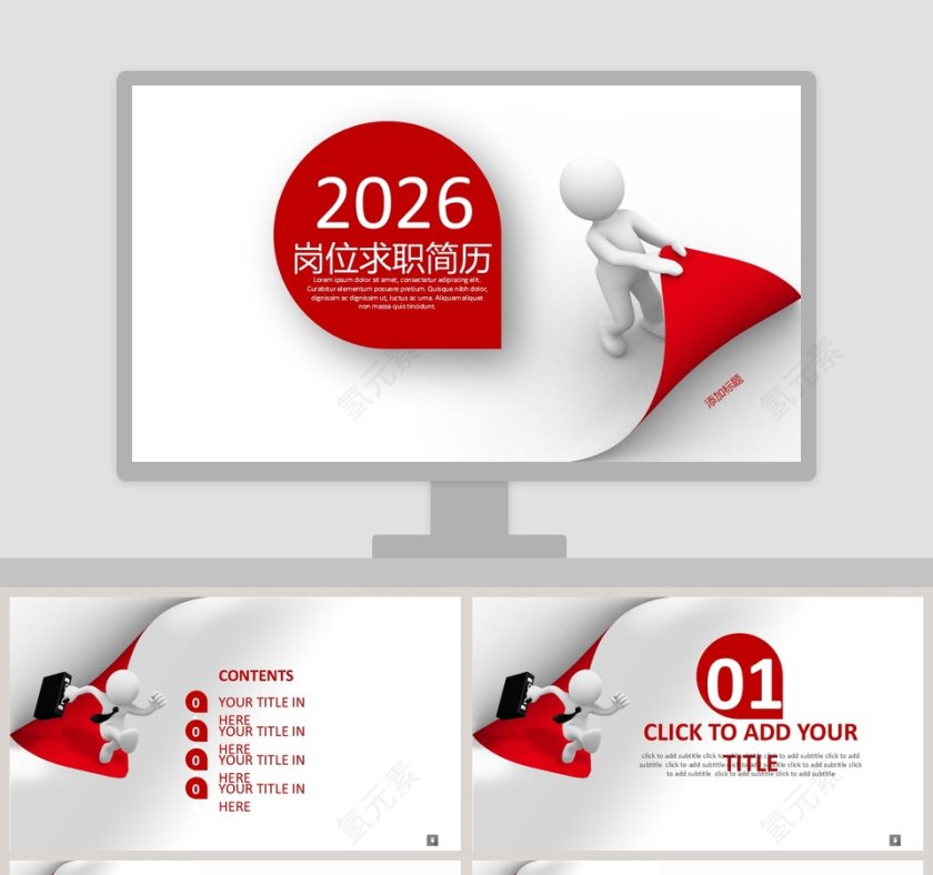 卡通小人设计求职简历PPT模板第1张