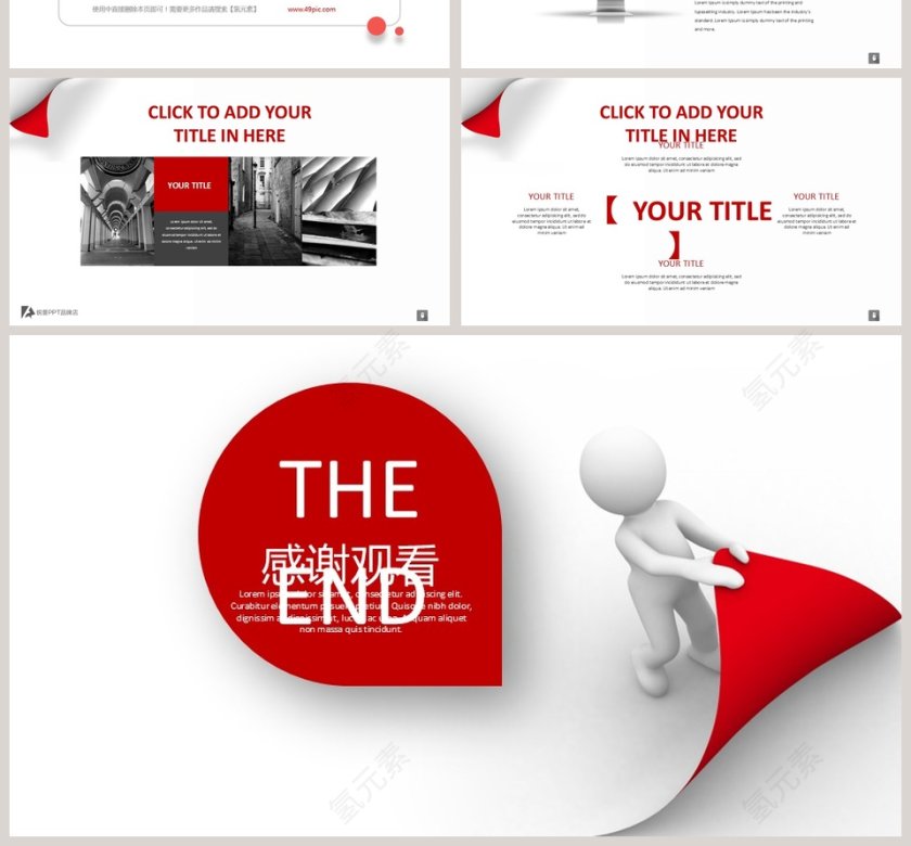 卡通小人设计求职简历PPT模板第4张