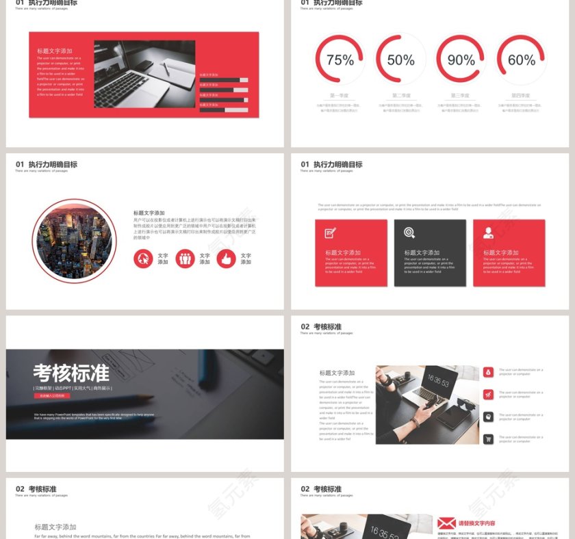 企业员工执行力PPT模板企业员工执行力PPT模板第2张