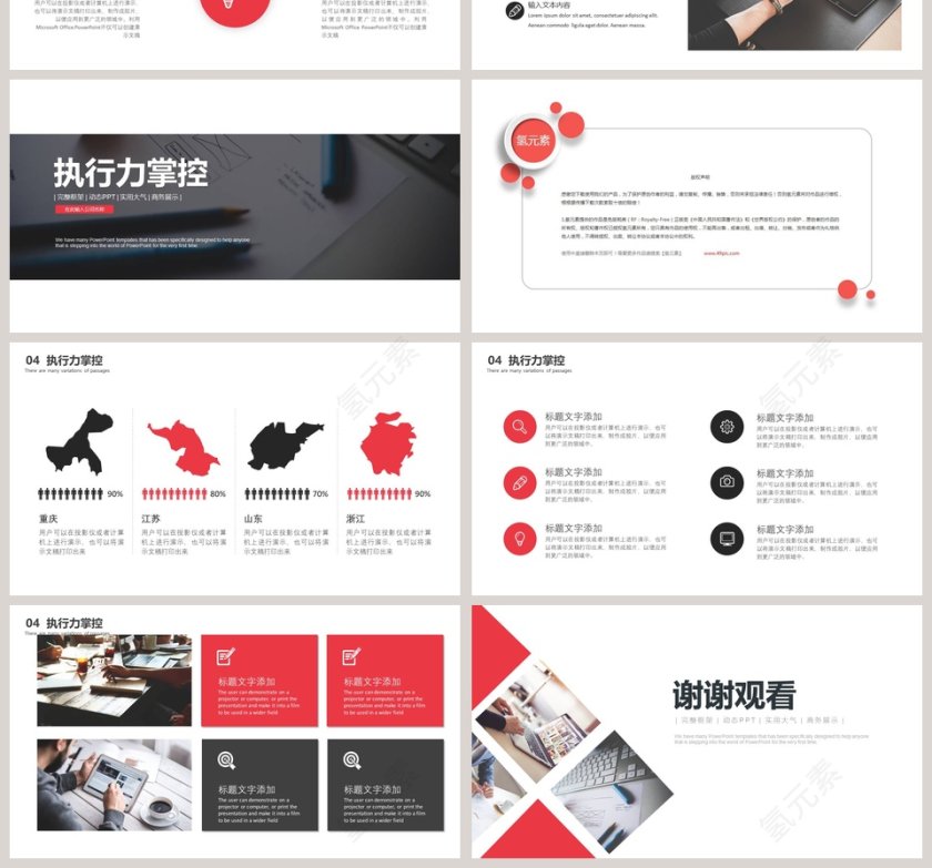 企业员工执行力PPT模板企业员工执行力PPT模板第4张