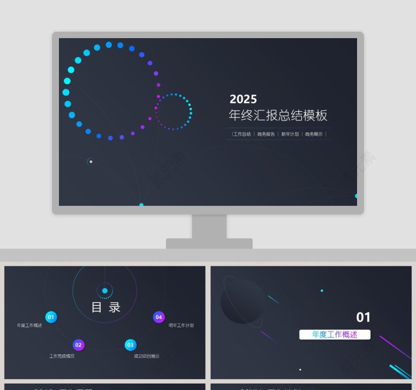 年终汇报总结PPT模板第1张