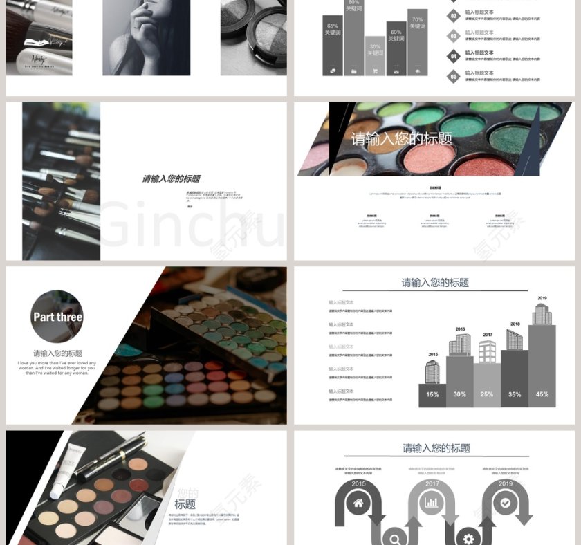 美容美妆通用PPT模板第3张