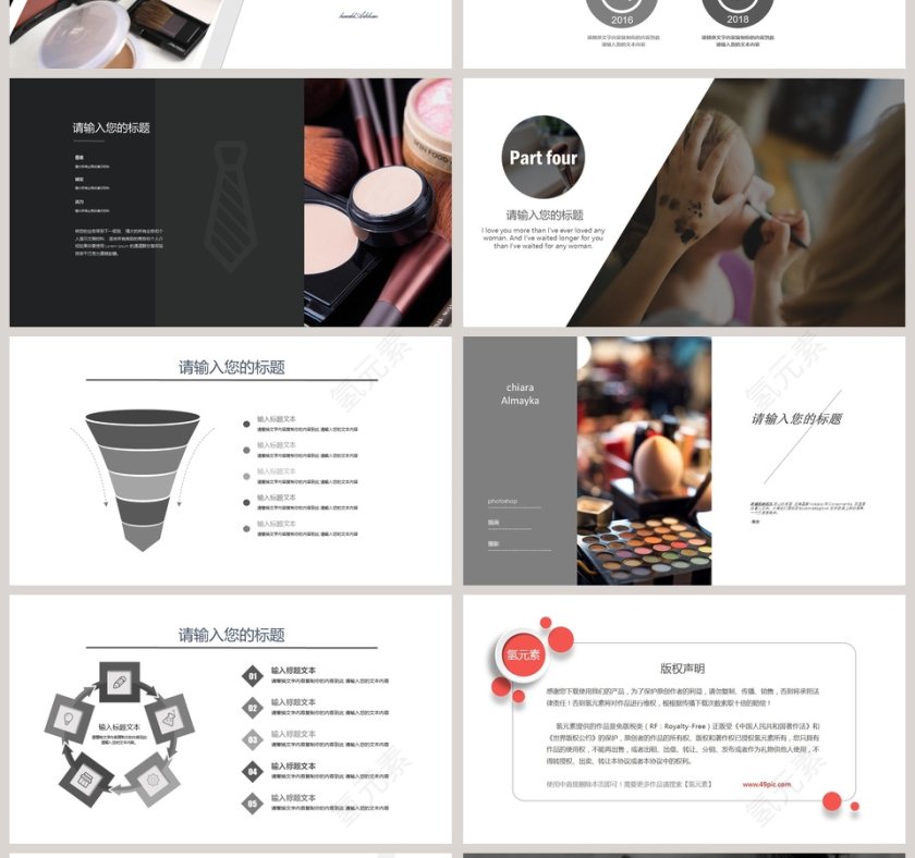 美容美妆通用PPT模板第4张