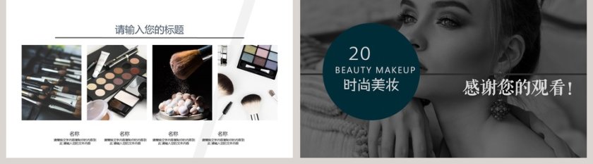 美容美妆通用PPT模板第5张