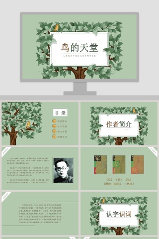 四年级语文课件《鸟的天堂》PPT