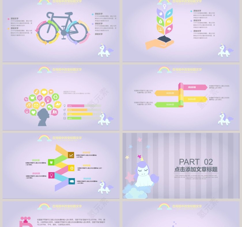 紫色简约梦幻卡通幼儿园课件第2张