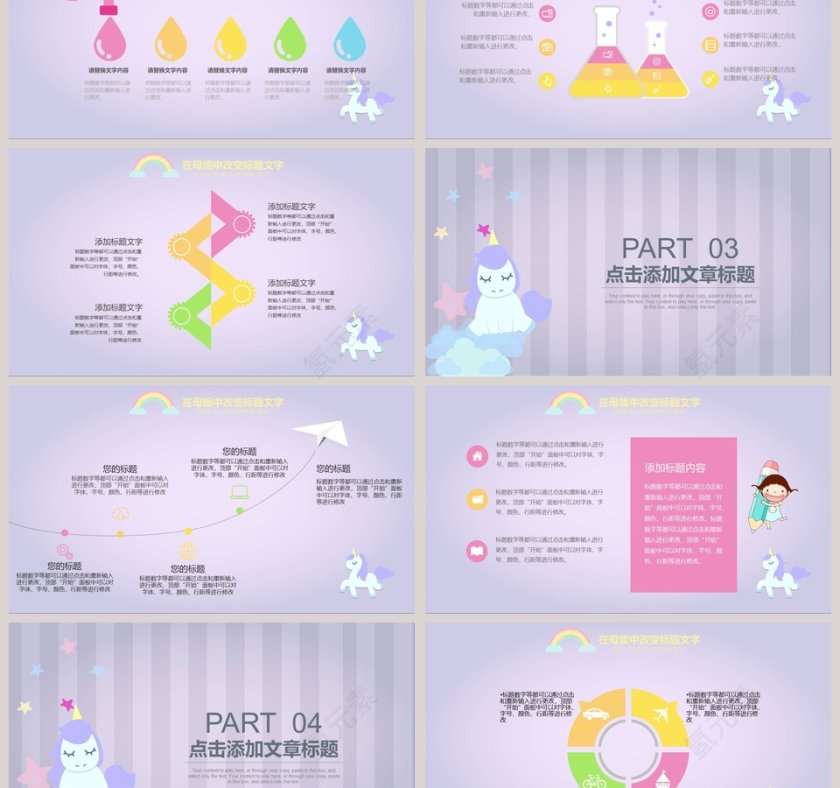 紫色简约梦幻卡通幼儿园课件第3张