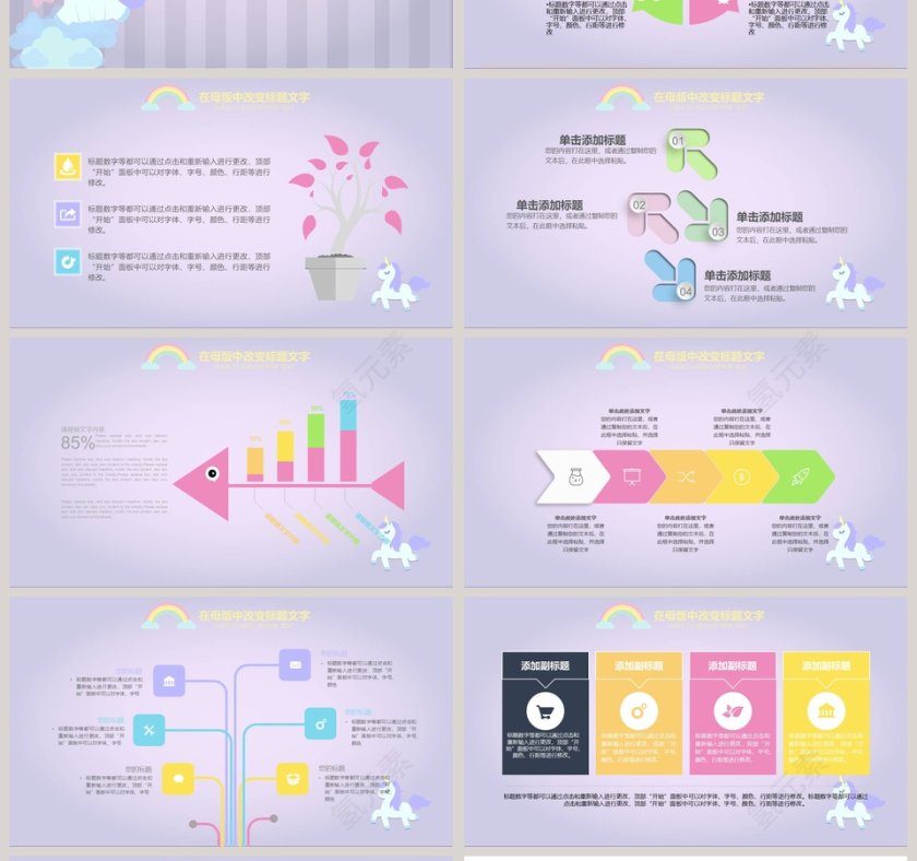 紫色简约梦幻卡通幼儿园课件第4张