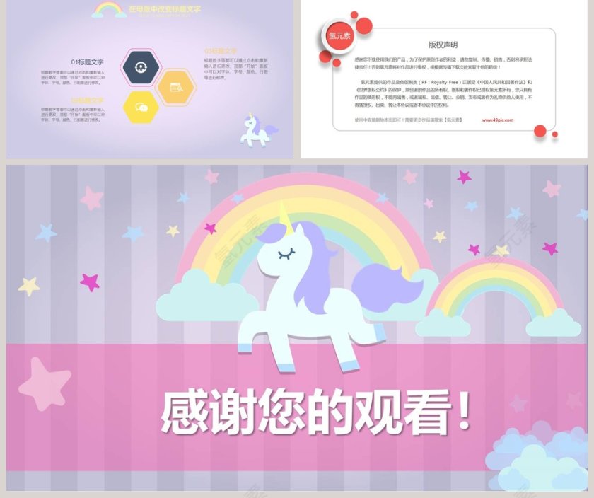 紫色简约梦幻卡通幼儿园课件第5张