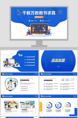 千教万教教书求真教师职业培训PPT模板