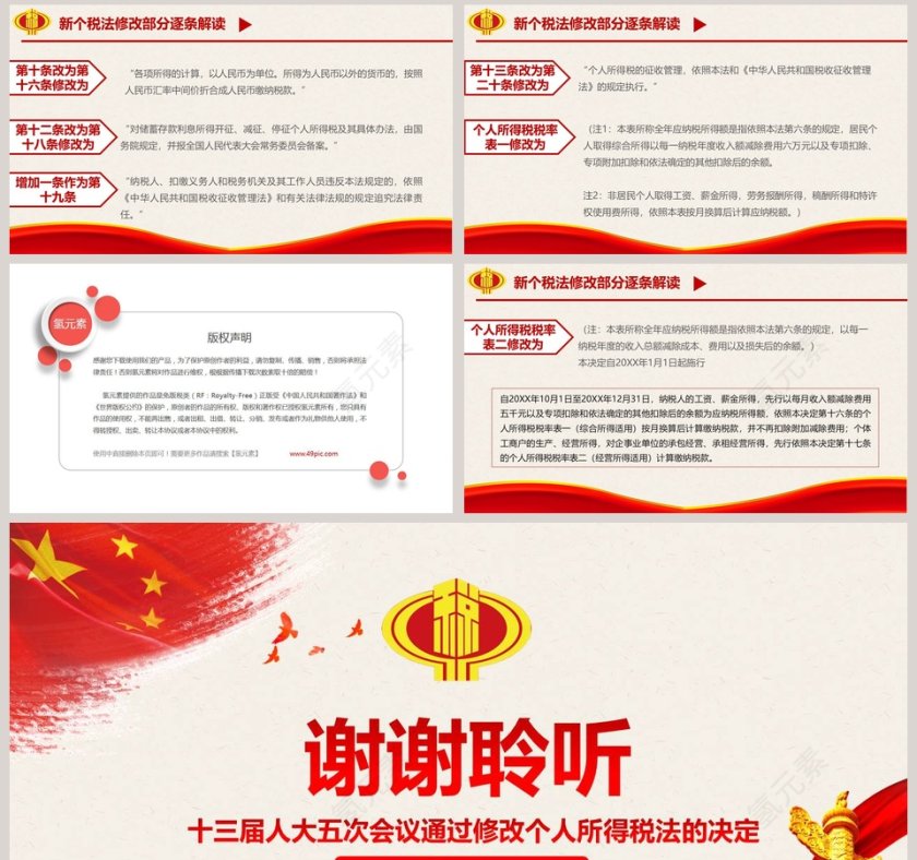 中国风个税改革解读政府党建PPT第8张