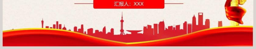 中国风个税改革解读政府党建PPT第9张