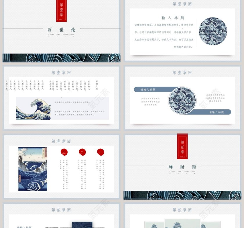 浮世绘精美动态PPT第2张