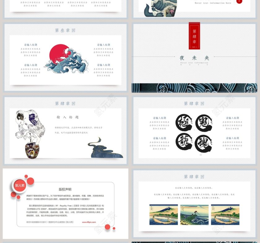 浮世绘精美动态PPT第4张