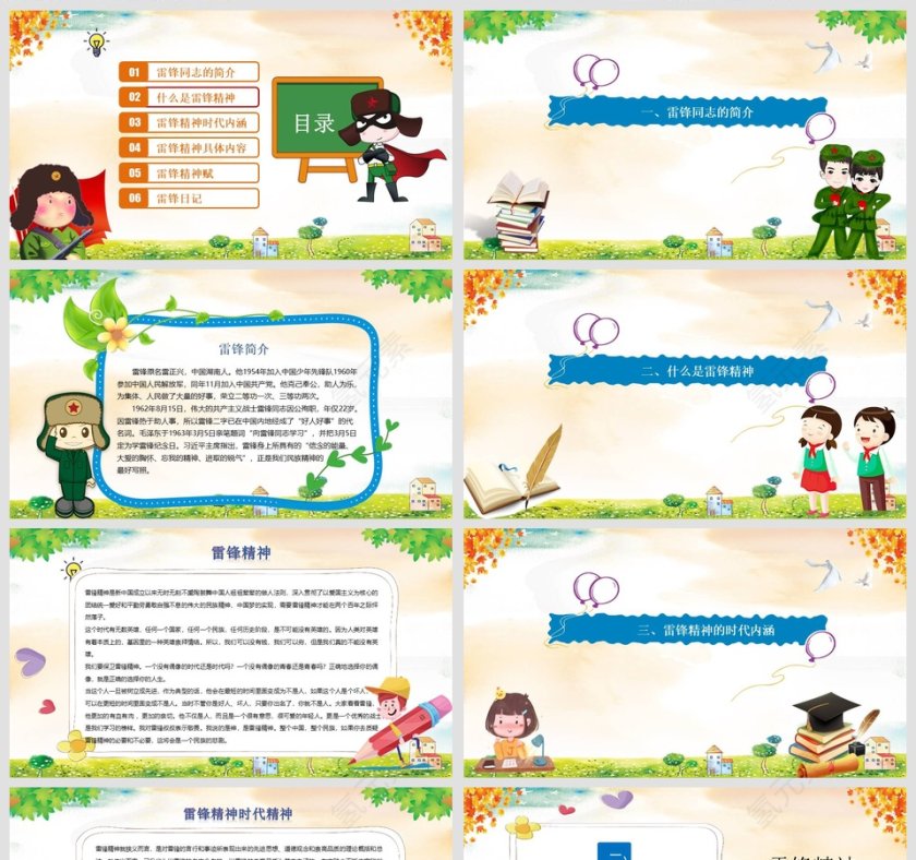 学习雷锋精神争当文明先锋党课PPT第2张