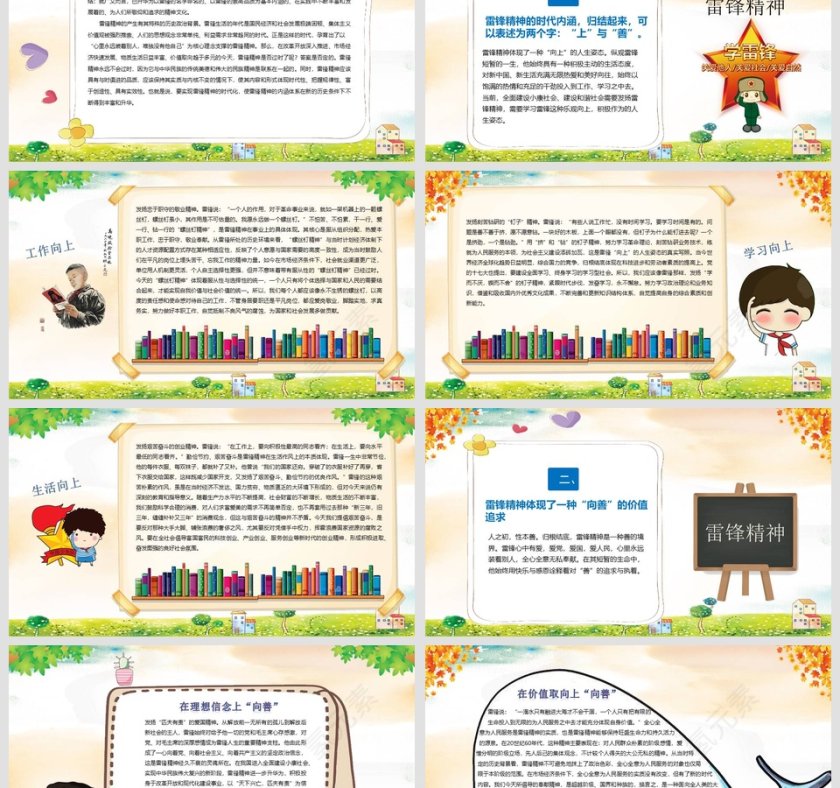 学习雷锋精神争当文明先锋党课PPT第3张