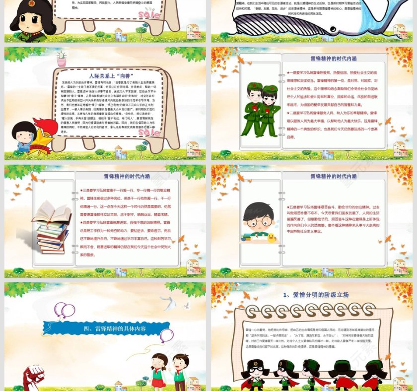 学习雷锋精神争当文明先锋党课PPT第4张