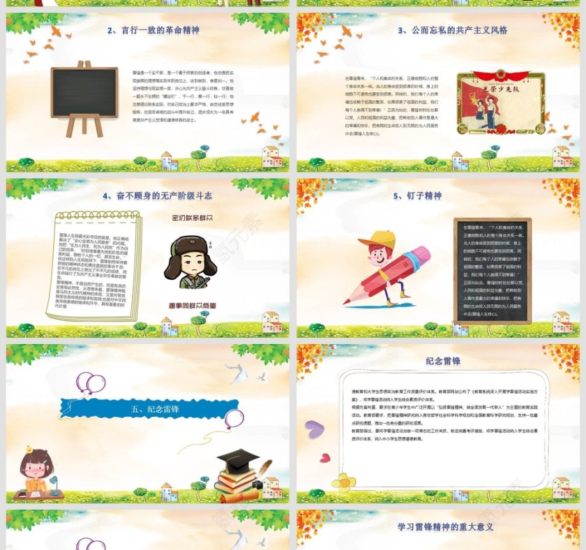 学习雷锋精神争当文明先锋党课PPT第5张