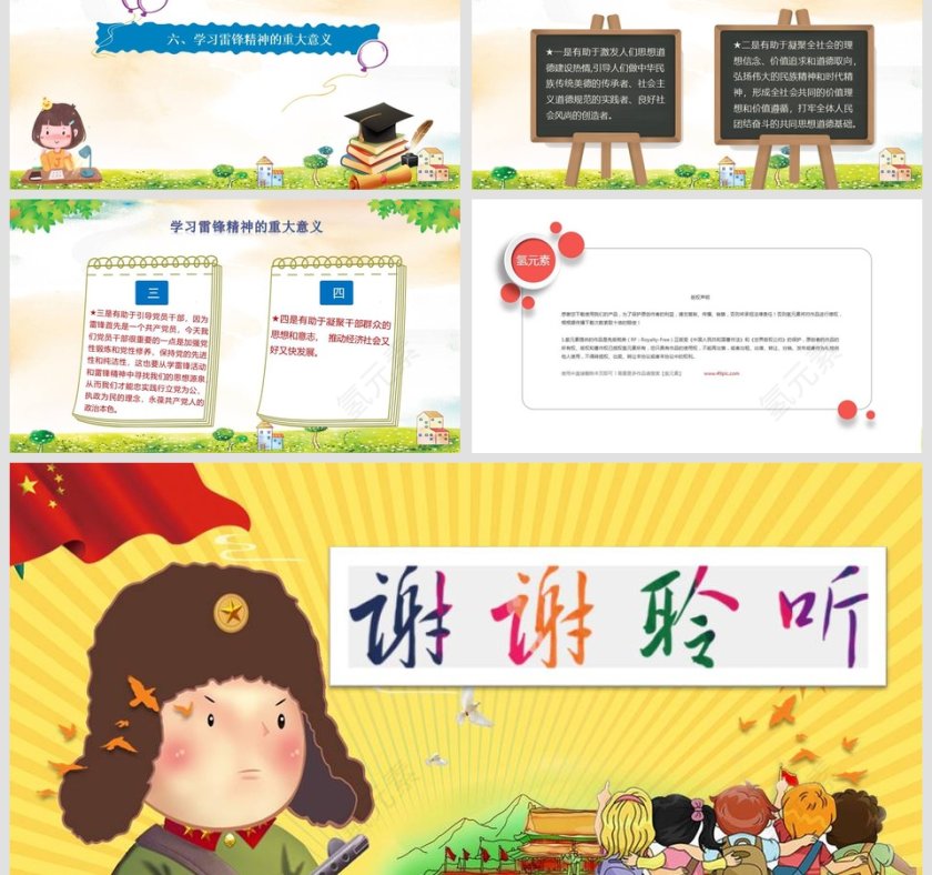 学习雷锋精神争当文明先锋党课PPT第6张