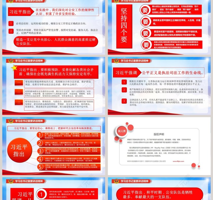 写实风格全国公安工作会议PPT模板第2张