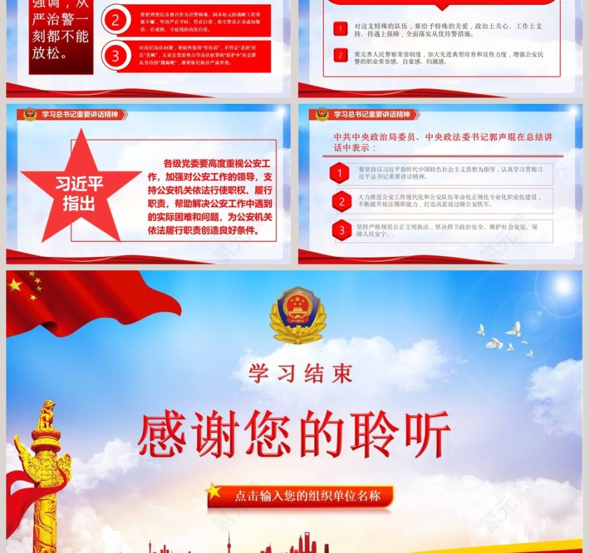 写实风格全国公安工作会议PPT模板第3张