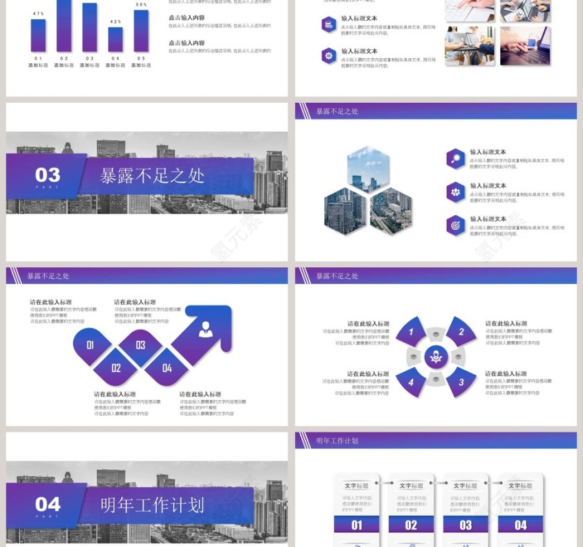 简约通用企业年终汇报总结PPT模板第3张