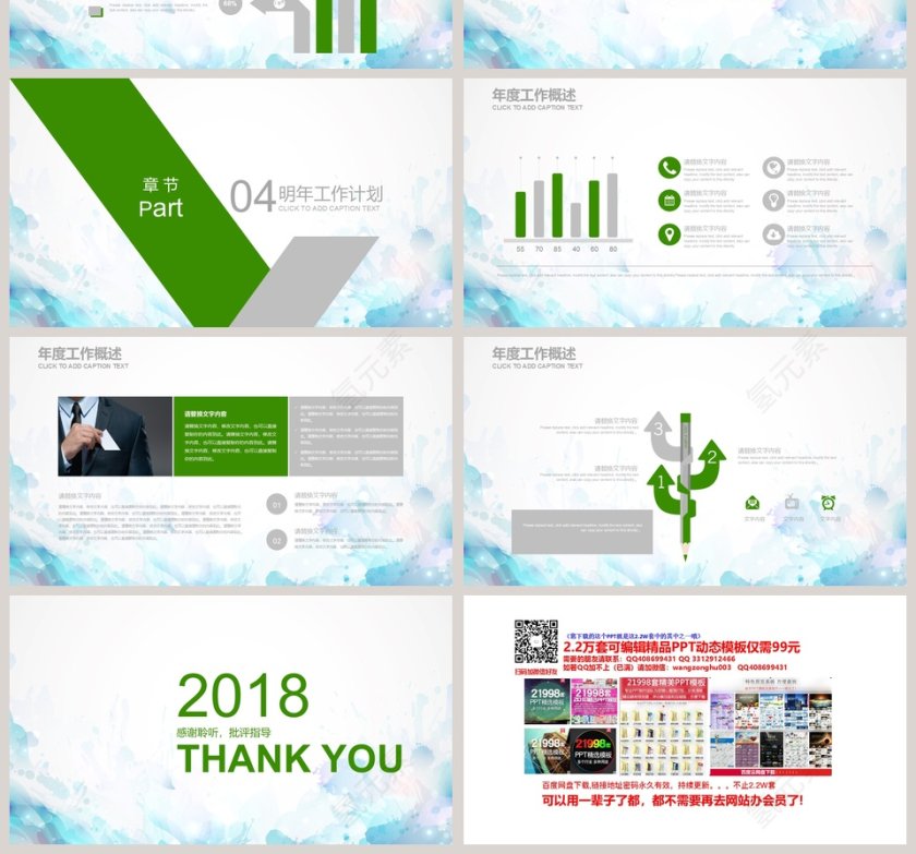 医院医疗卫生工作汇报PPT模版第4张