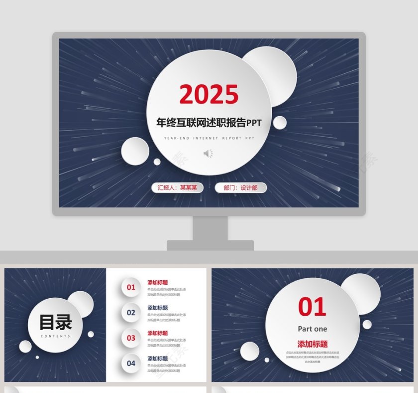 年终互联网述职报告PPT第1张