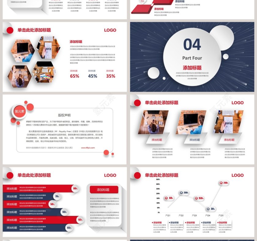 年终互联网述职报告PPT第4张