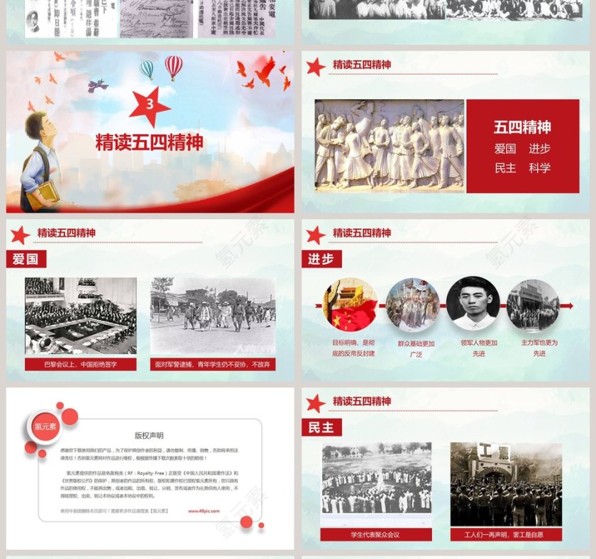 五四青年节纪念五四运动100周年专题党课PPT模板第4张