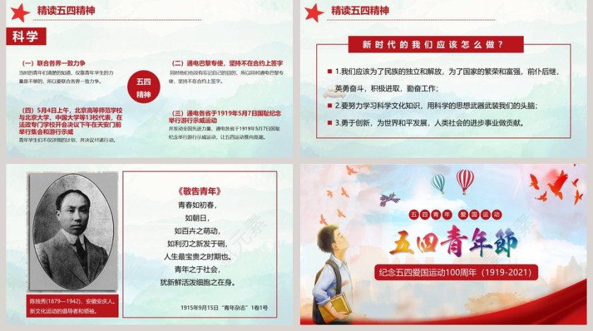 五四青年节纪念五四运动100周年专题党课PPT模板第5张
