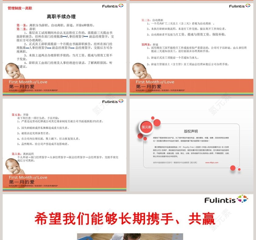 月子会所月子中心入职培训ppt第14张