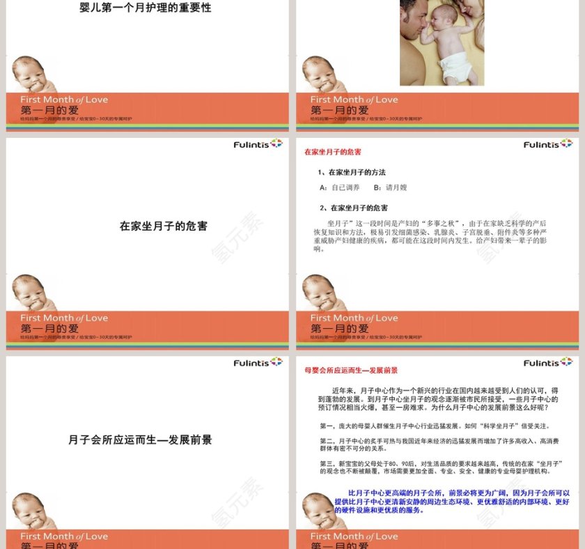 月子会所月子中心入职培训ppt第7张