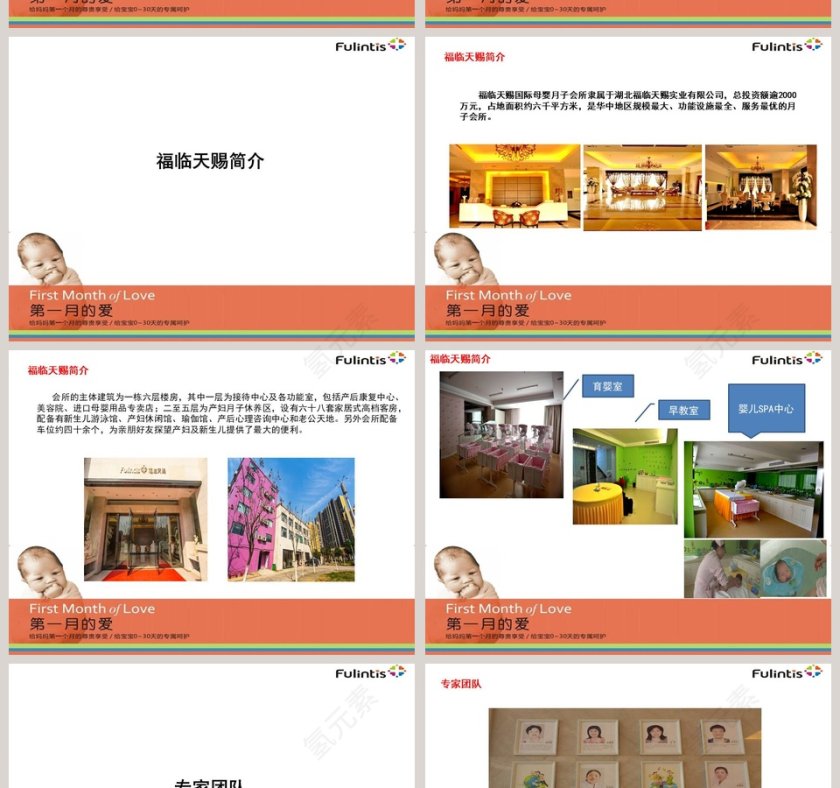 月子会所月子中心入职培训ppt第8张