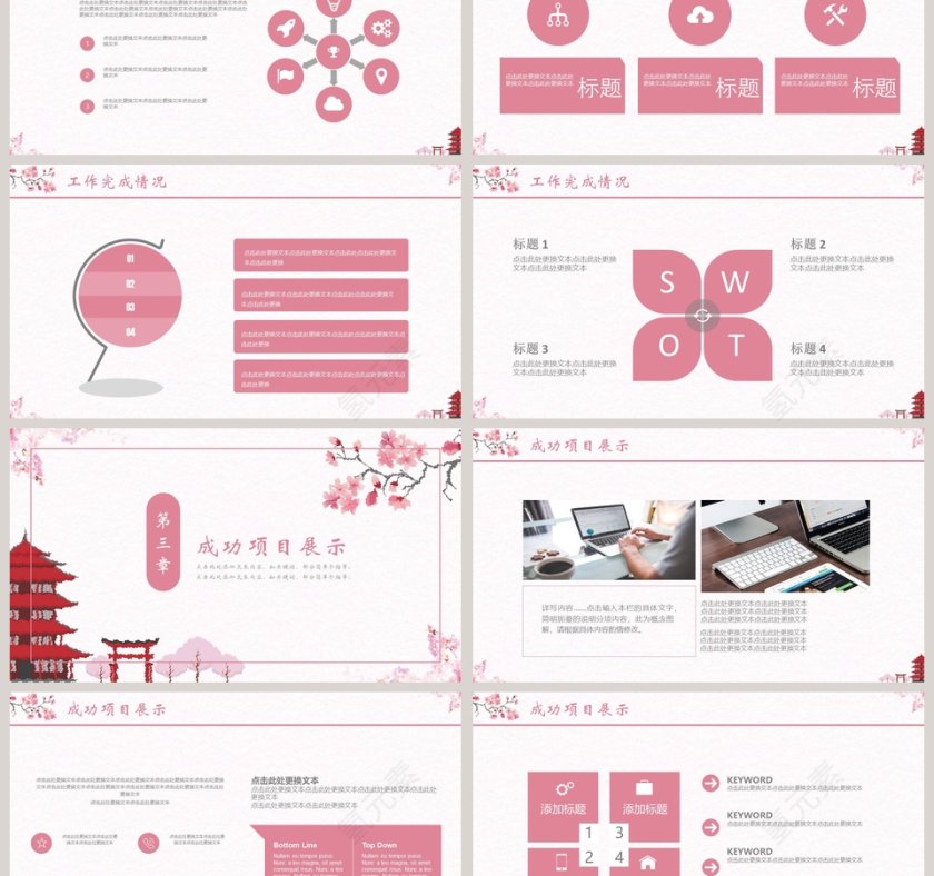 日系清新风格工作商务PPT模板第3张
