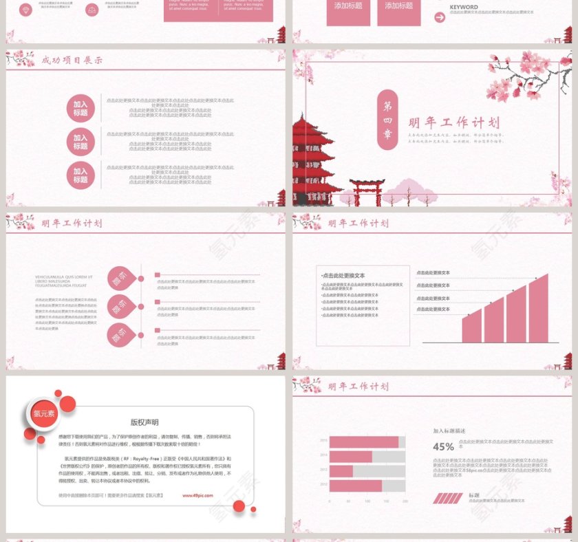 日系清新风格工作商务PPT模板第4张