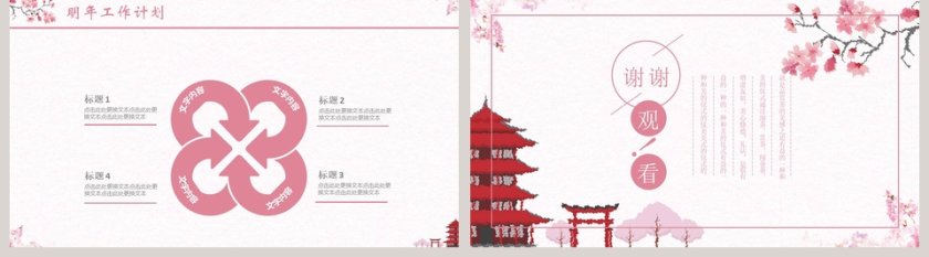 日系清新风格工作商务PPT模板第5张