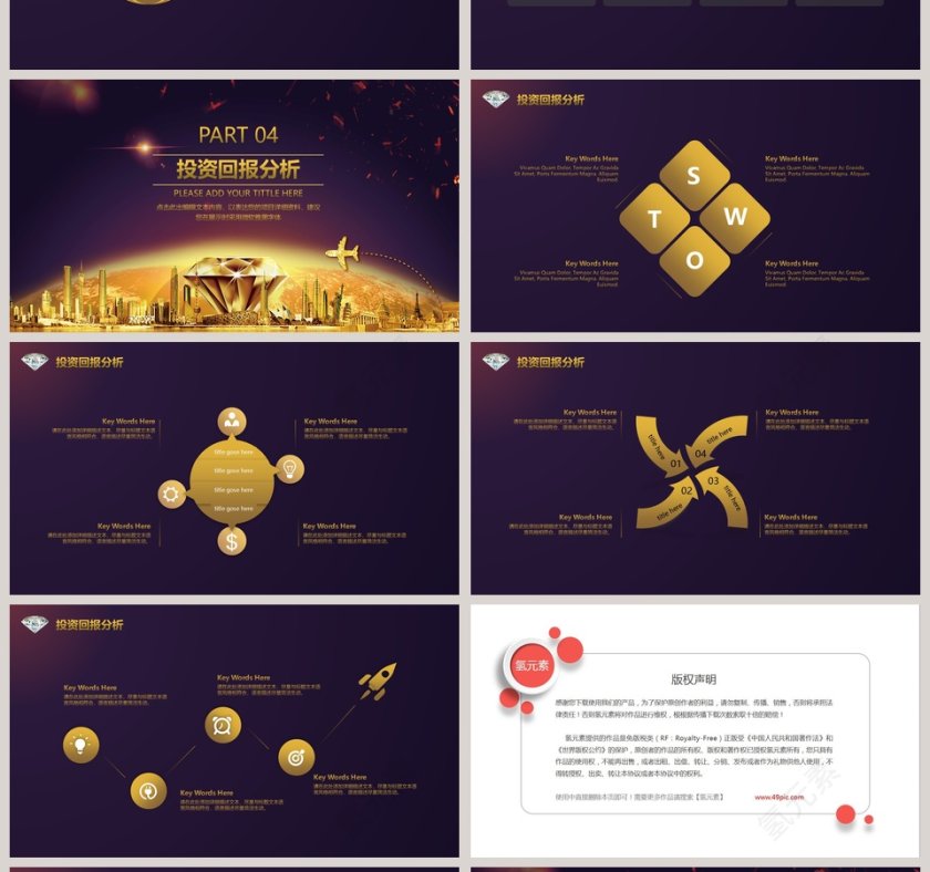 2019商务房地产商业计划书策划方案PPT第4张