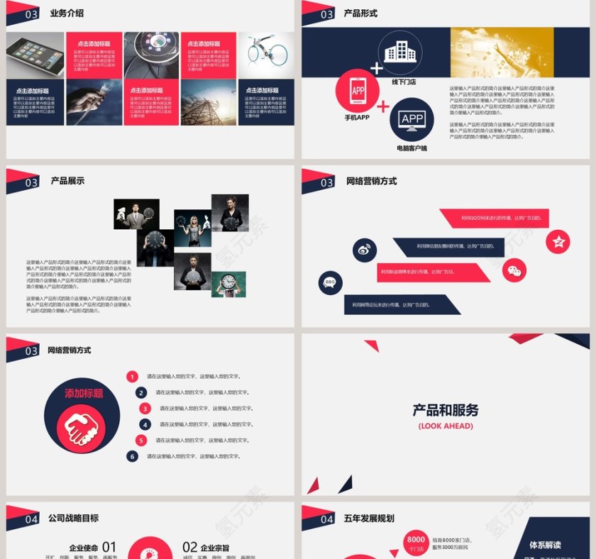 扁平多图表高端大气商务通用企业介绍产品介绍ppt模板第5张