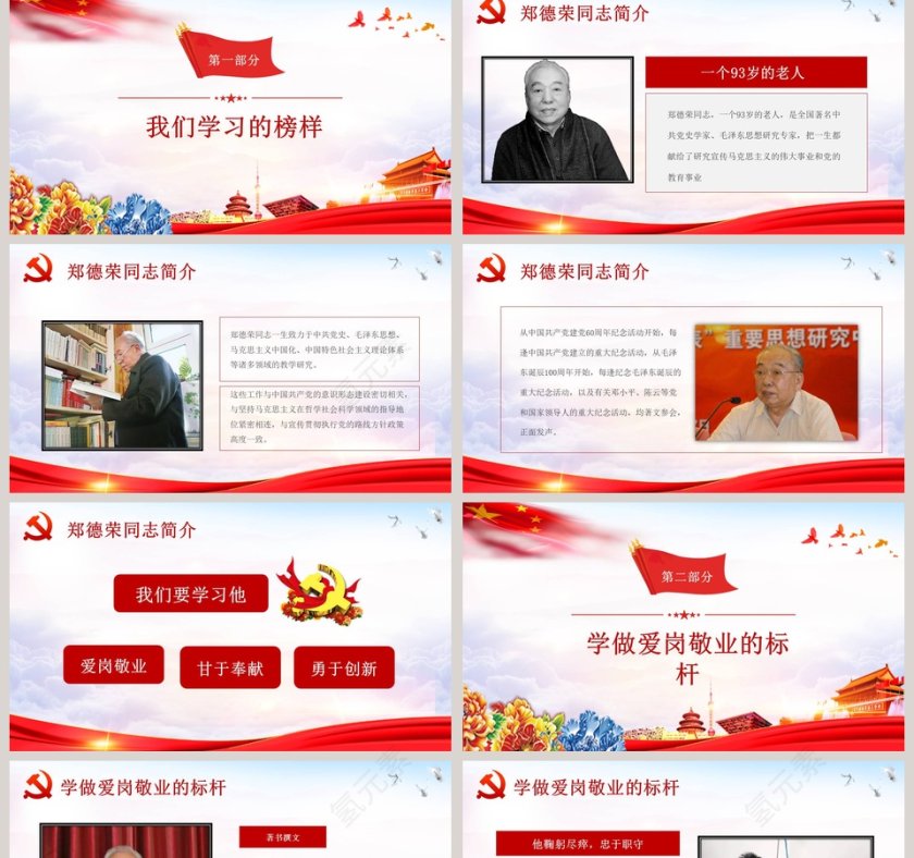 党课培训郑德荣我们学习的榜样做合格党员模范精神党政PPT模板第2张