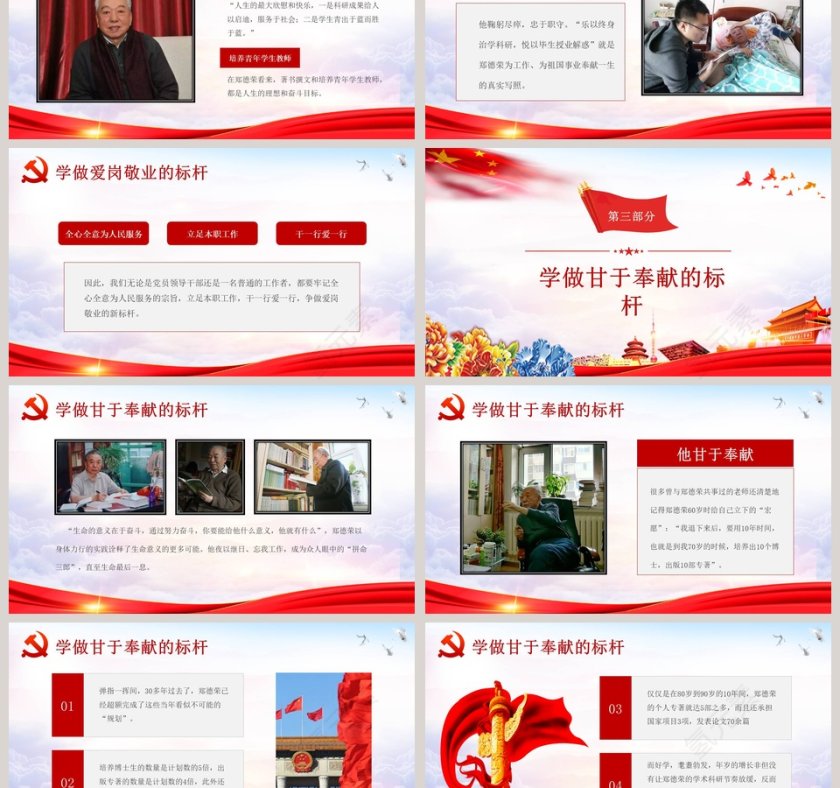 党课培训郑德荣我们学习的榜样做合格党员模范精神党政PPT模板第3张