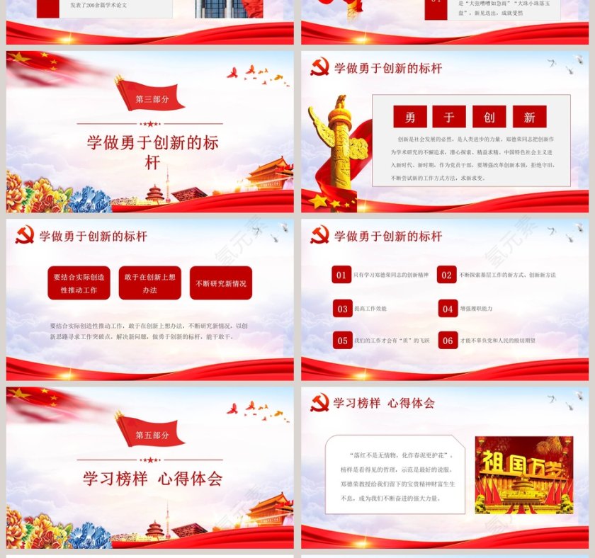 党课培训郑德荣我们学习的榜样做合格党员模范精神党政PPT模板第4张