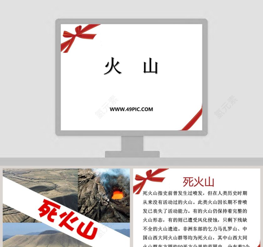 火  山教学ppt课件第1张
