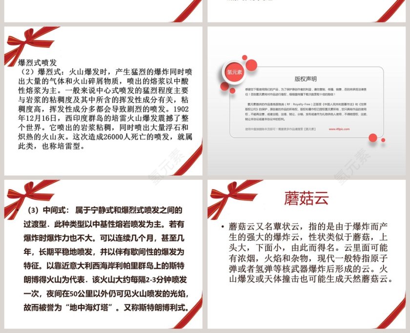 火  山教学ppt课件第4张