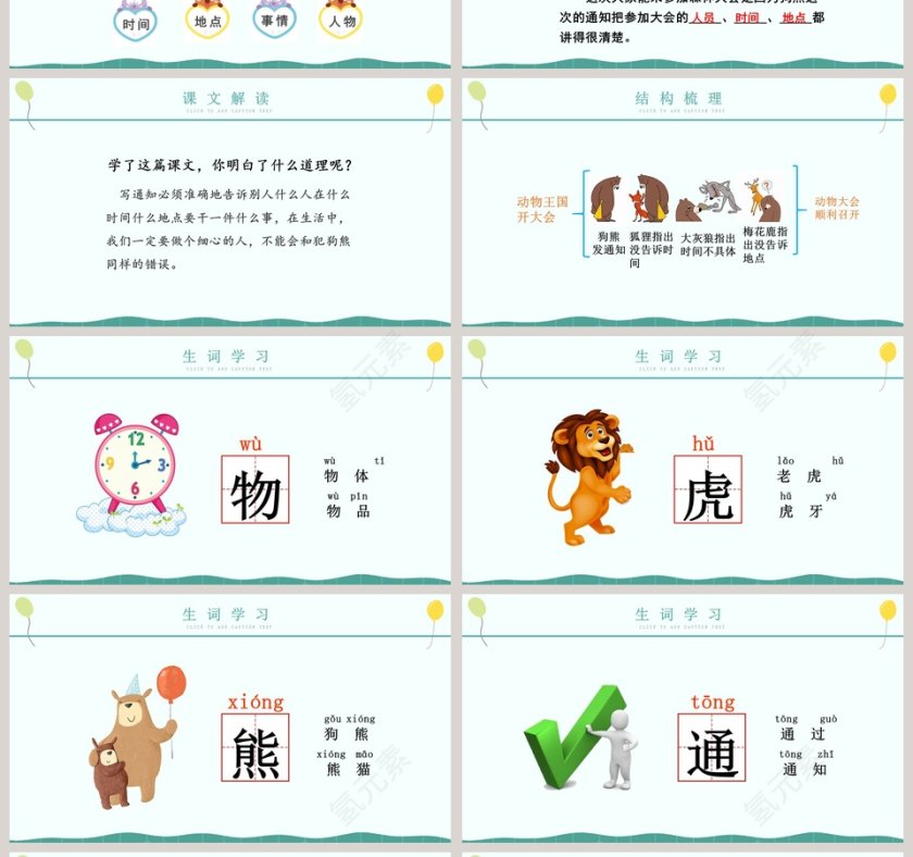 人教版一年级语文下册动物王国开大会PPT课件第4张