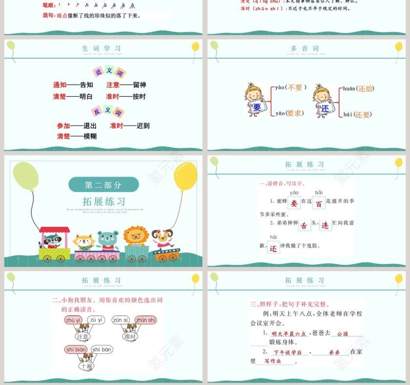 人教版一年级语文下册动物王国开大会PPT课件第7张