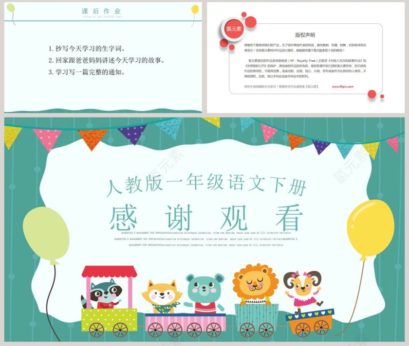 人教版一年级语文下册动物王国开大会PPT课件第8张