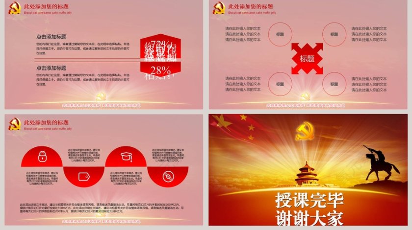 发扬革命军人优良传统彰显艰苦奋斗政治本色党课PPT第5张