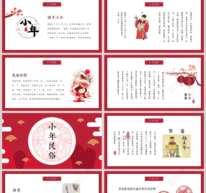 红色简约大气庆贺小年农历小年节日风俗PPT第2张